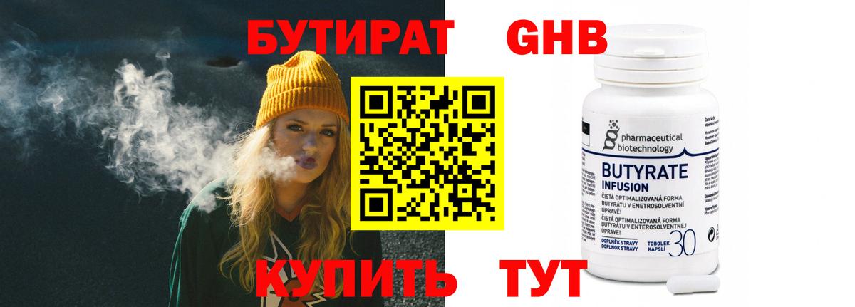 Бутират 99% Артём