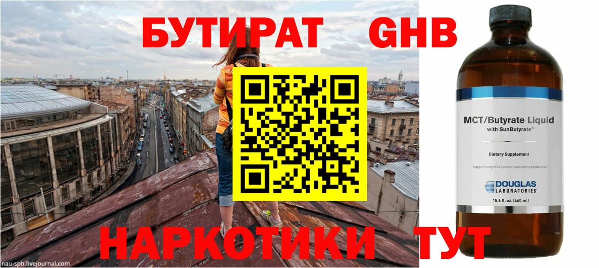 Бутират жидкий экстази  Вход с VPN  Артём 