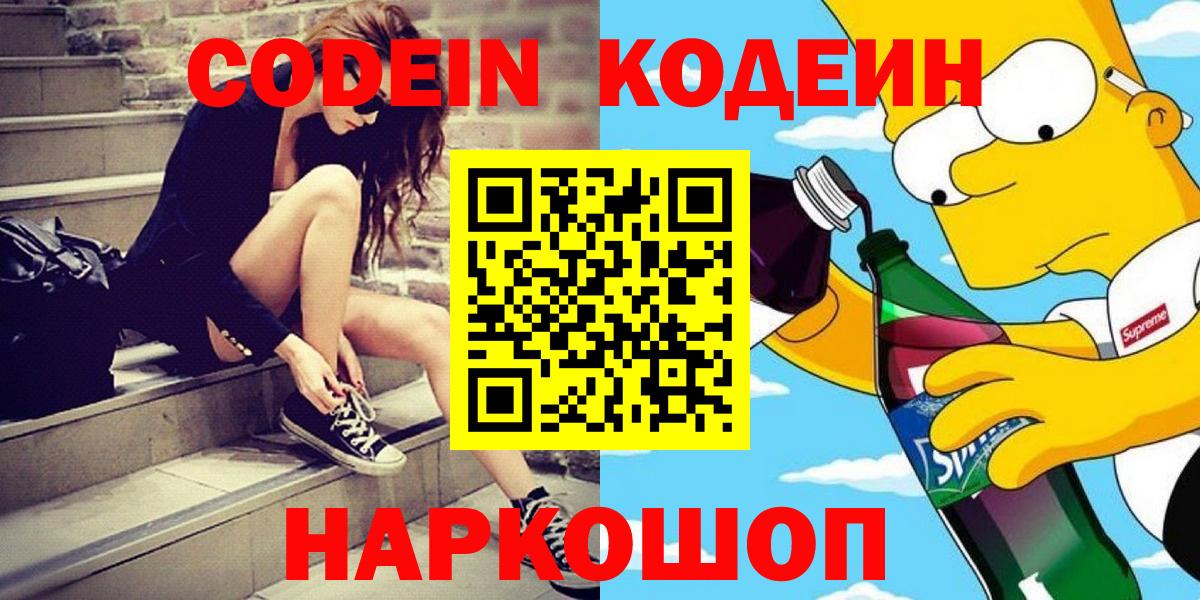 Артём  Кодеиновый сироп Lean напиток Lean (лин)  Кодеиновый сироп Lean напиток Lean (лин)  Вход с VPN 