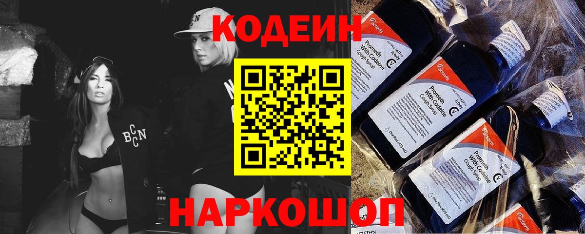 Codein напиток Lean (лин) Артём