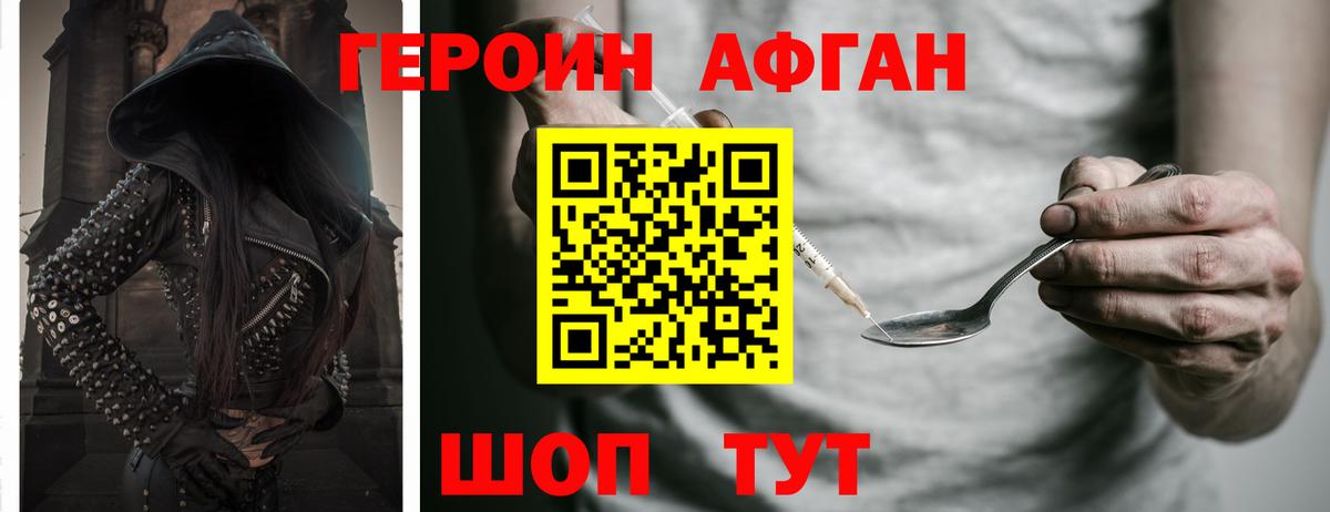Героин афганец Артём