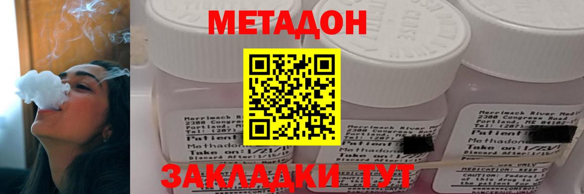 МЕТАДОН methadone  Вход с VPN  Артём 